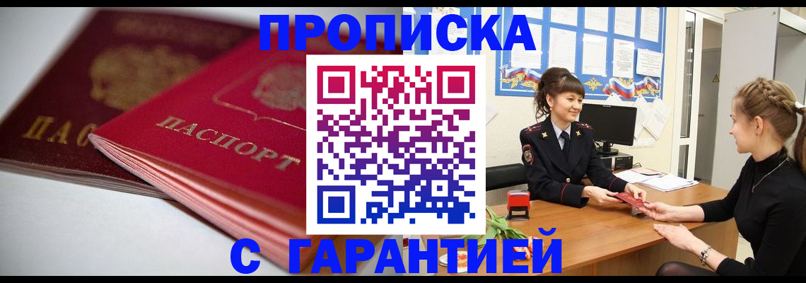 прописка штамп в Самаре