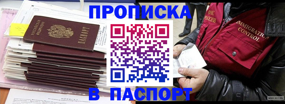 прописка регистрация в Самаре